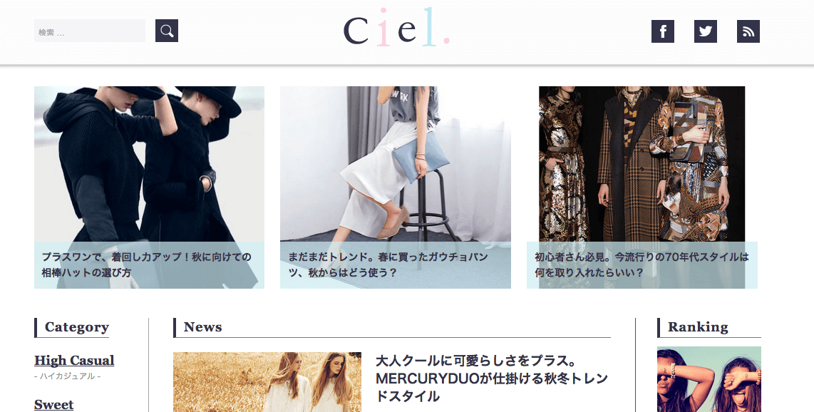 Ciel（シエル）｜ファッションメディア