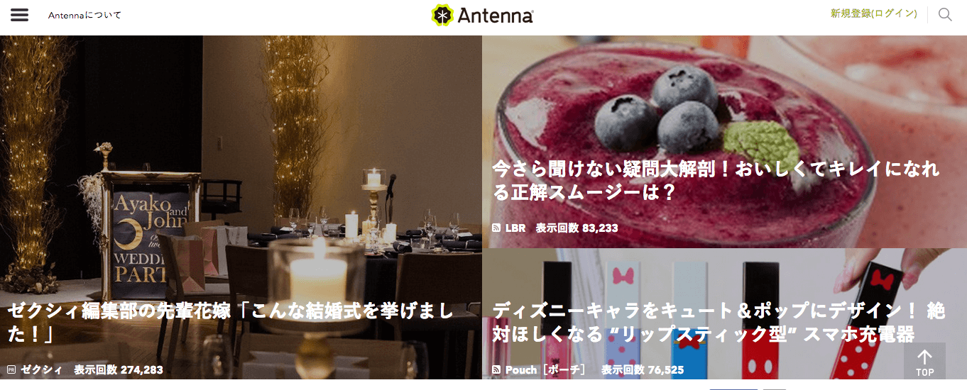 Antenna（アンテナ）｜キュレーションマガジン